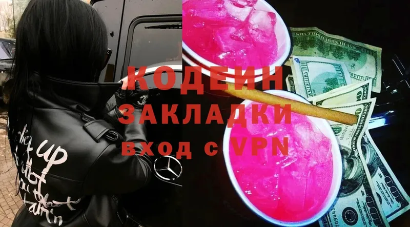 Codein Purple Drank  Кировград 